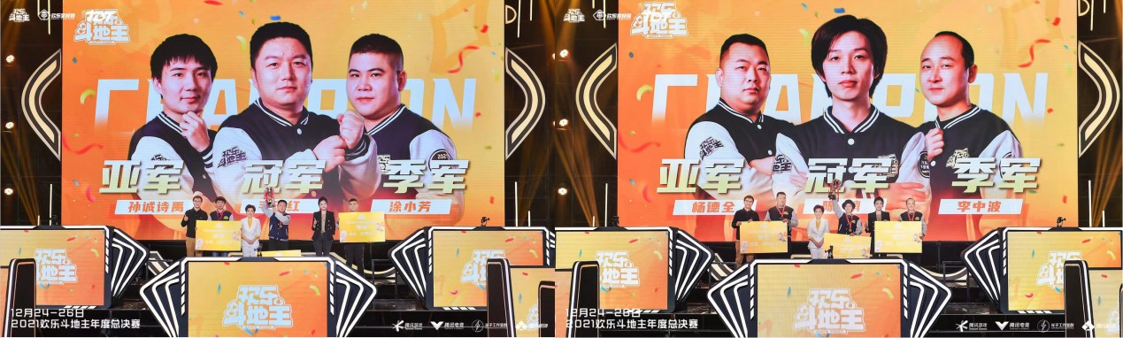 2021腾讯棋牌年度赛事盛典成功举办，助力电竞赛事全民化发展进程
