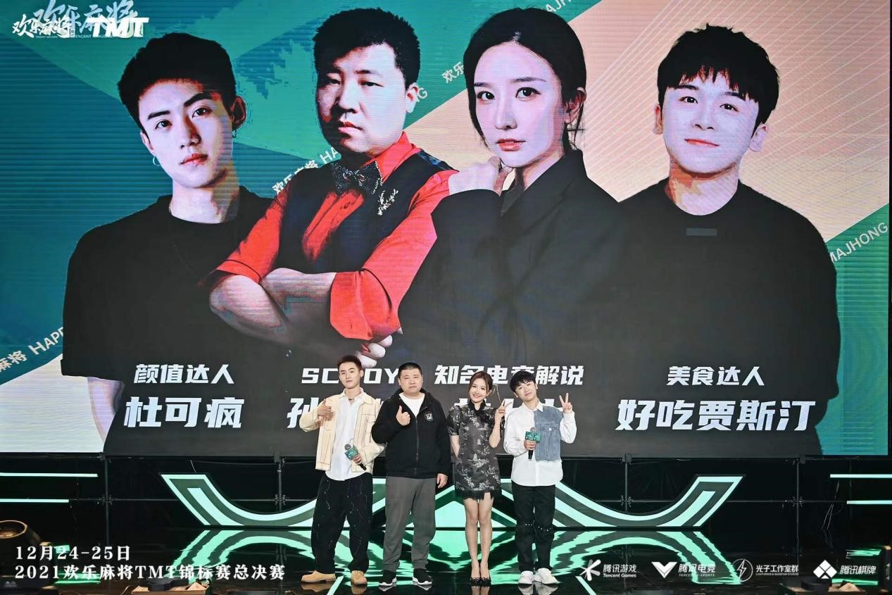 2021腾讯棋牌年度赛事盛典成功举办，助力电竞赛事全民化发展进程