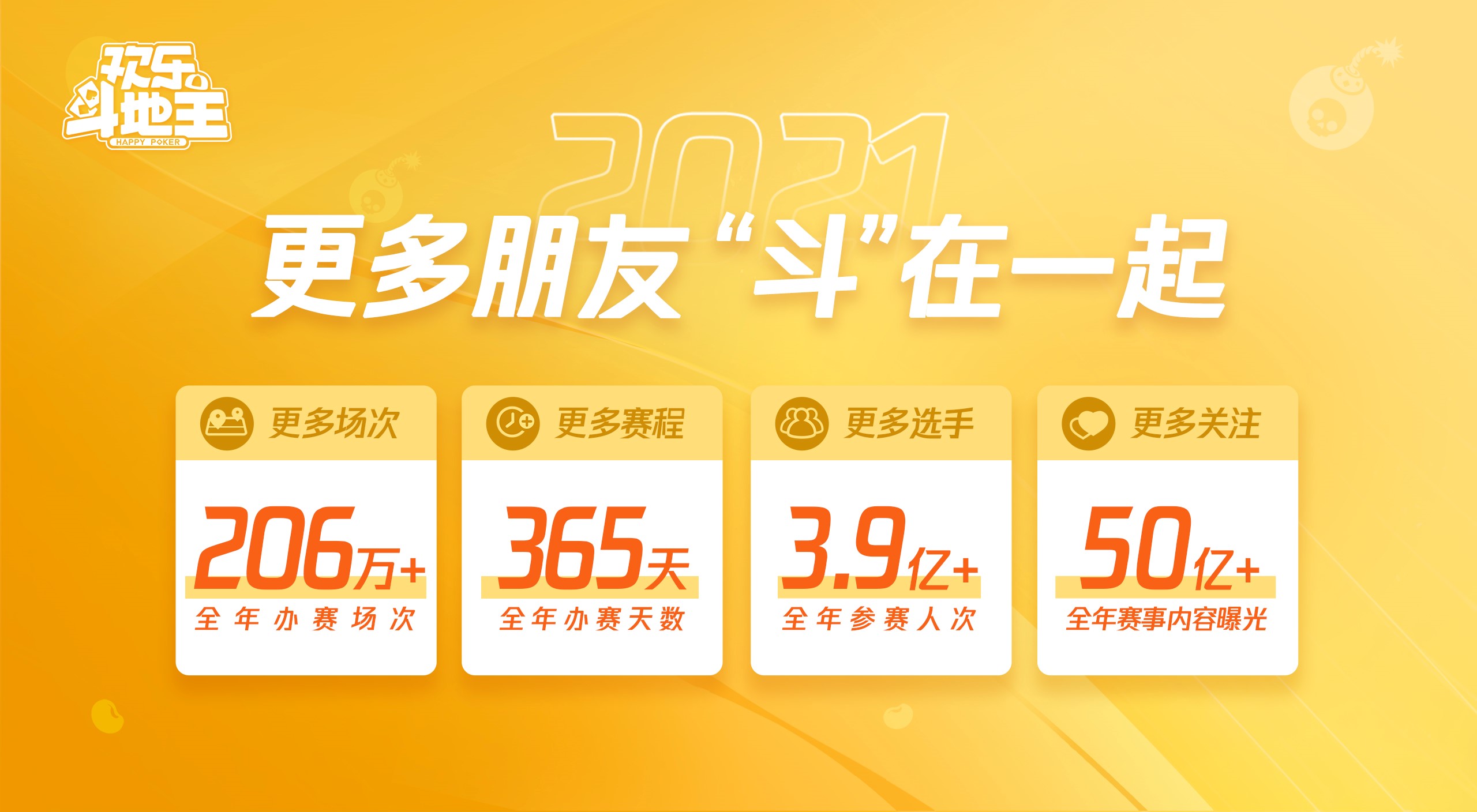 2021腾讯棋牌年度赛事盛典成功举办，助力电竞赛事全民化发展进程