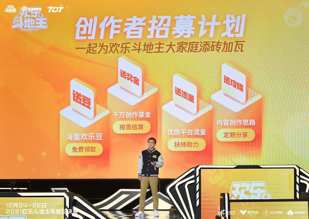 2021腾讯棋牌年度赛事盛典成功举办，助力电竞赛事全民化发展进程