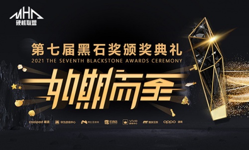 手游风向标：硬核联盟将举办第七届黑石奖