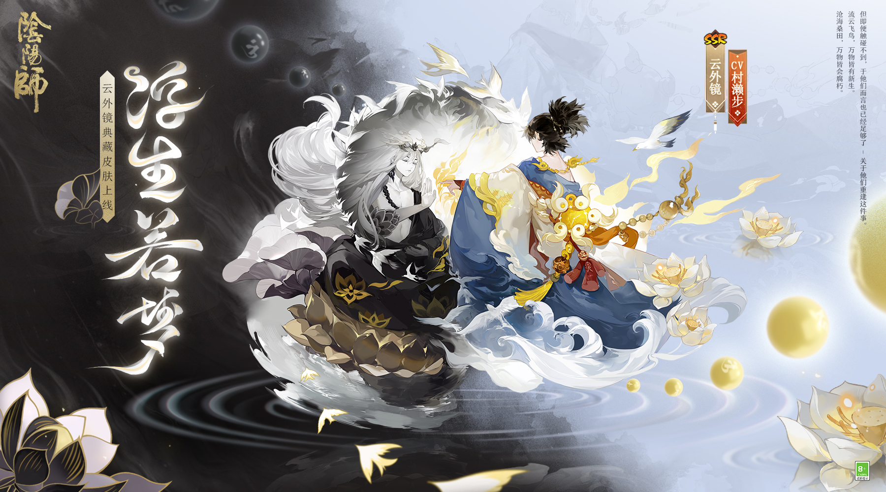 浮生千载，恍然如梦，《阴阳师》云外镜典藏皮肤即将上线！