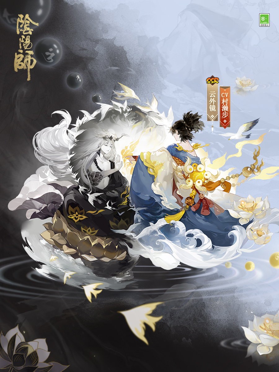 浮生千载，恍然如梦，《阴阳师》云外镜典藏皮肤即将上线！