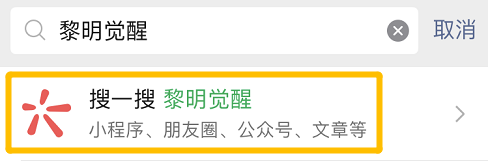 即刻领取《黎明觉醒》专属红包封面，争做大世界最靓的仔！