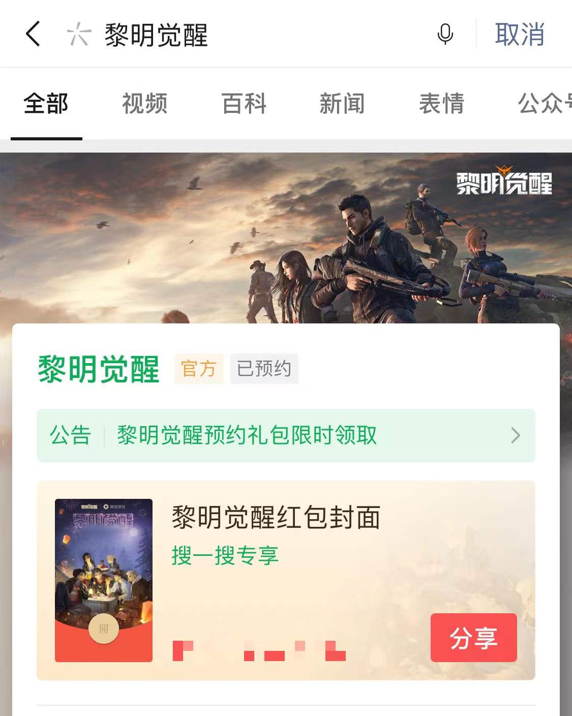 即刻领取《黎明觉醒》专属红包封面，争做大世界最靓的仔！