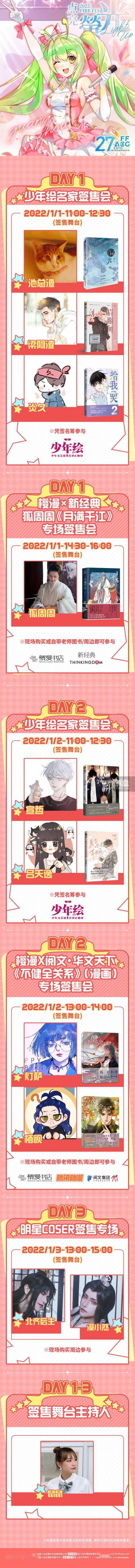 萤火虫全情报终极曝光！元旦1月1日~3日，共赴跨次元盛宴！