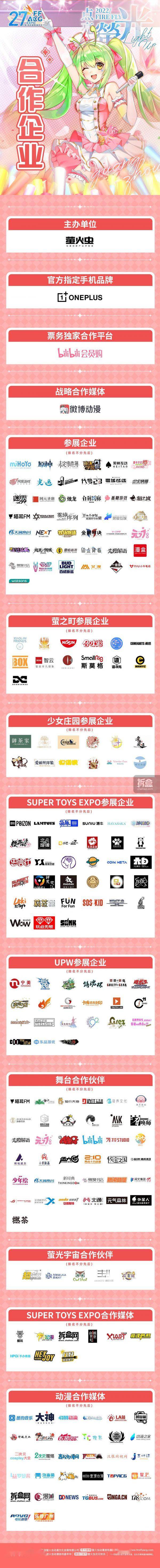 萤火虫全情报终极曝光！元旦1月1日~3日，共赴跨次元盛宴！