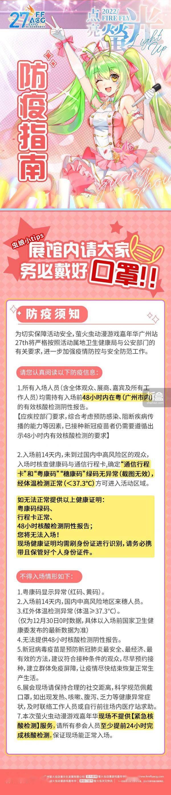 萤火虫全情报终极曝光！元旦1月1日~3日，共赴跨次元盛宴！