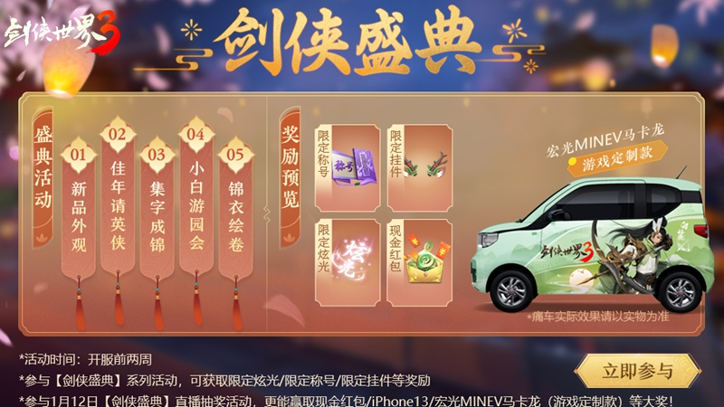 预下载开启! 西山居《剑侠世界3》明日全平台上线 
