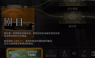 明日方舟：1月新常驻肉鸽活动机制详解