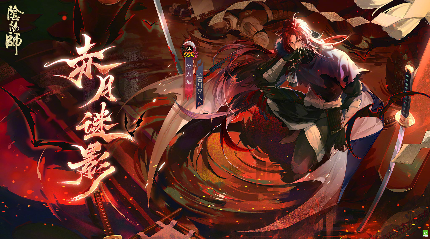 《阴阳师》新式神夜刀神上线 网易云游戏免下载助你快速抽到联动新式神