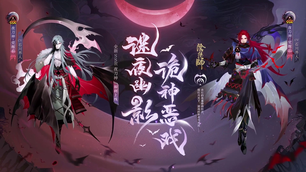 《阴阳师》新式神夜刀神上线 网易云游戏免下载助你快速抽到联动新式神