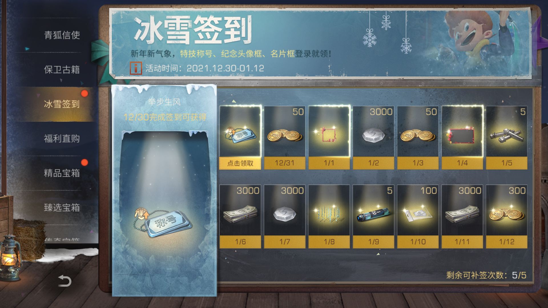 抢救古籍迫在眉睫！《明日之后》全新冰雪节活动上线