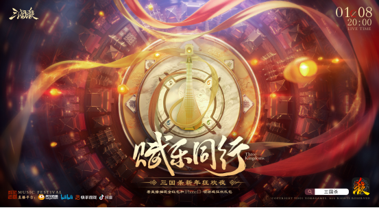 赋乐同行，2022《三国杀》新年狂欢夜携十亿福利定档1月8日！