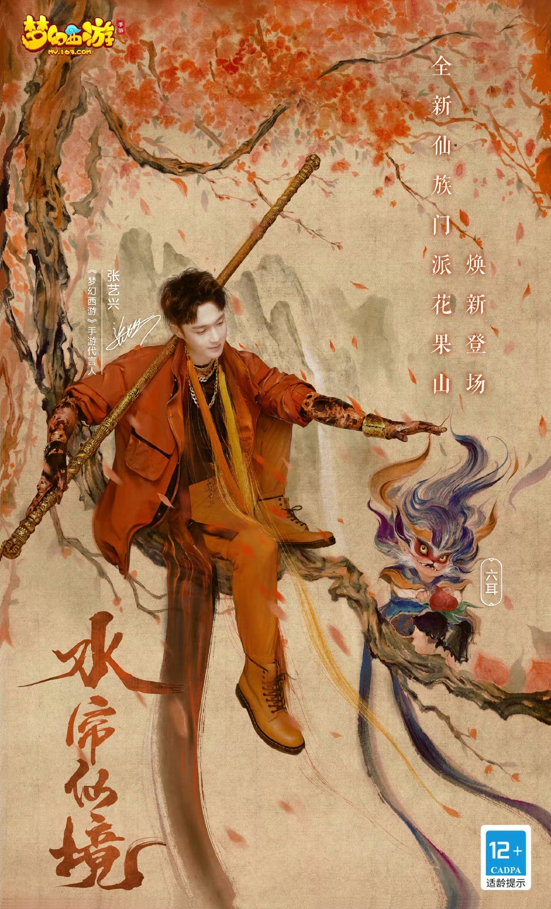 张艺兴原创单曲，《梦幻西游》手游孙悟空角色曲《悟》上线