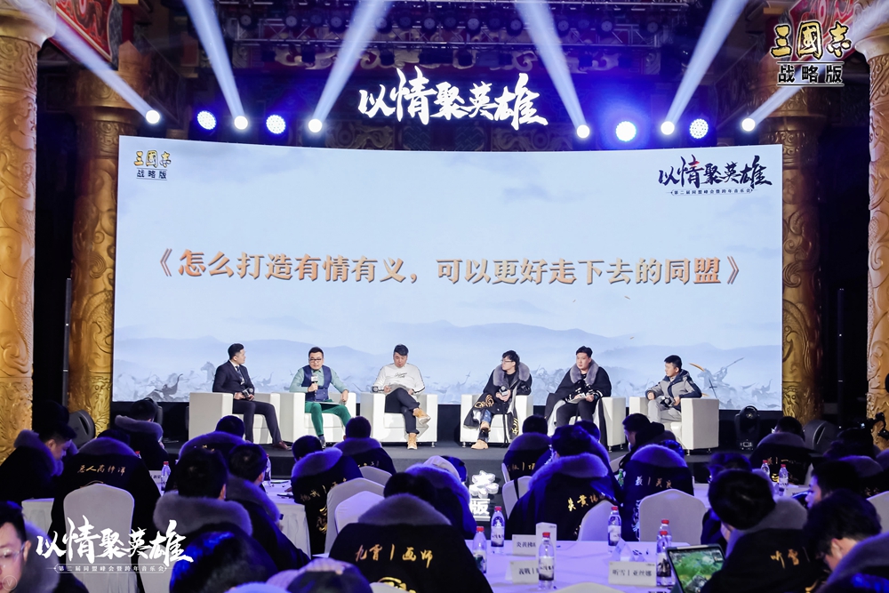 来襄阳跨年，《三国志·战略版》玩家开了场只聊感情的诸侯峰会
