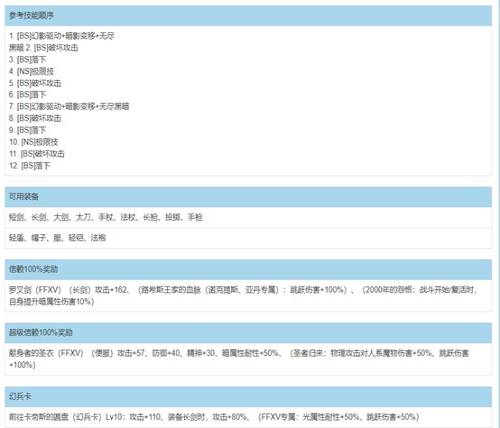 《FFBE》新NV深红剑亚丹正式登场！