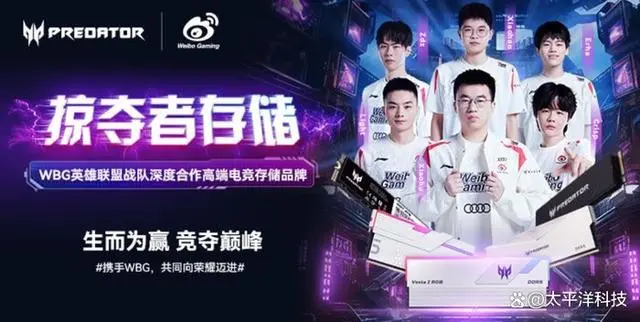 LPL春季赛即将开始倒计时：掠夺者存储携手WBG战队强势出击