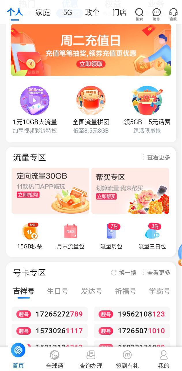 重庆移动