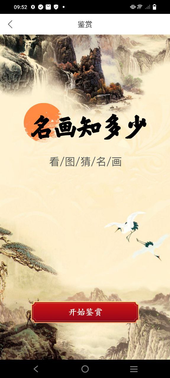 历代名画集