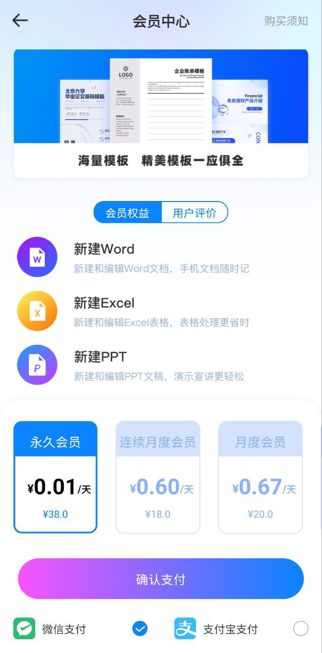 Word文档编辑手机版易剪辑版