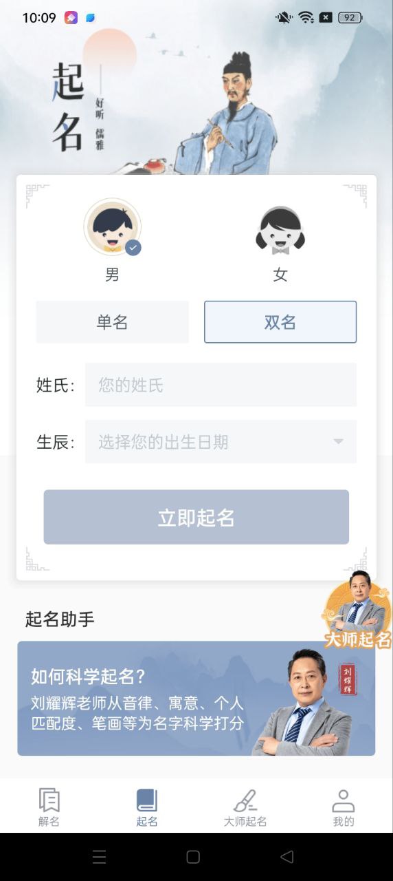 周易起名取名大师