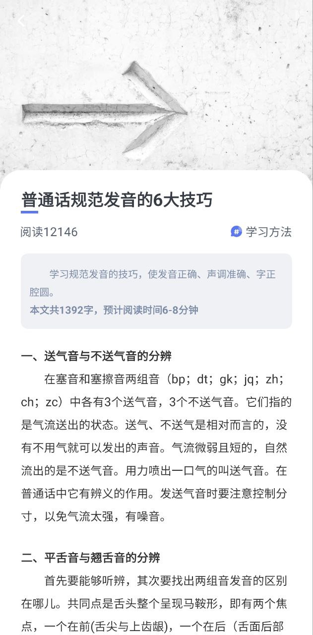 普通话水平