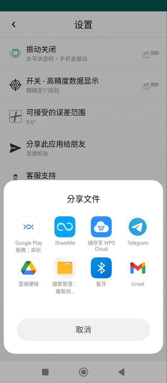 小智水平仪