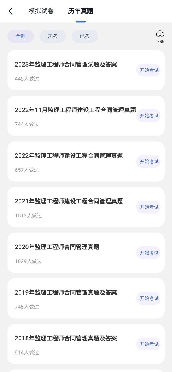 监理工程师全题库