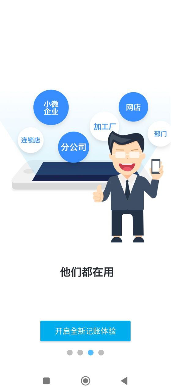 生意记账本软件