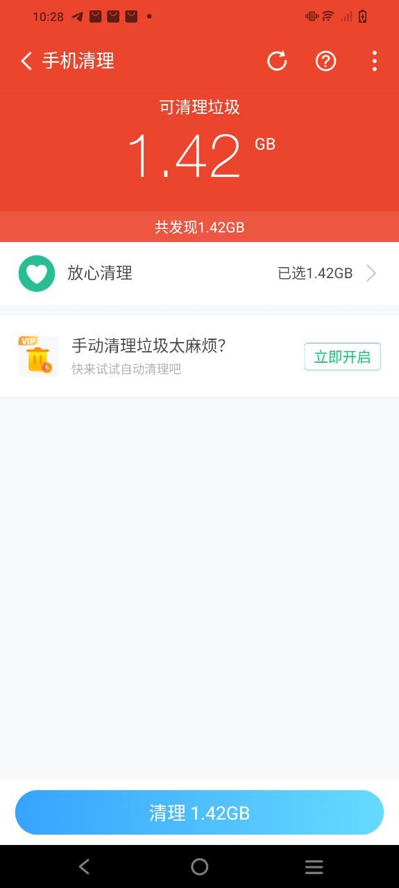 360清理大师极速版