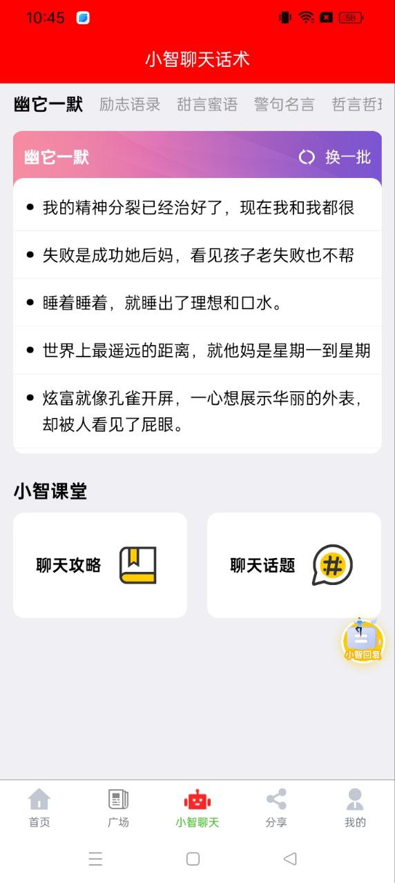角色对话生成器