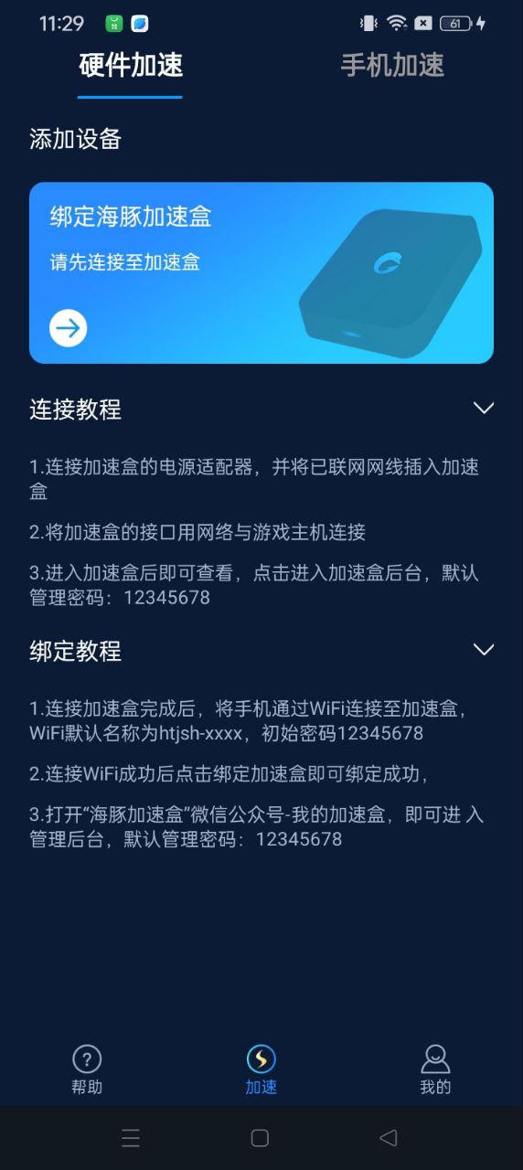 海豚加速盒