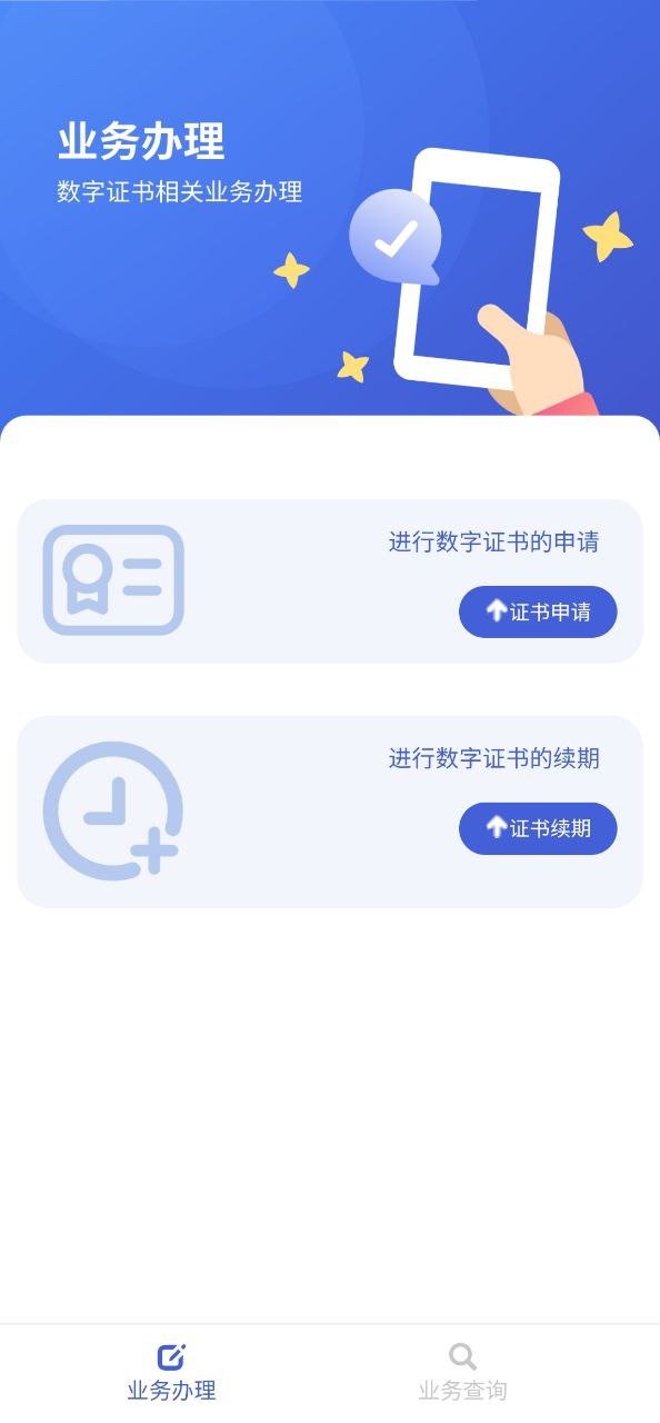 网证通云密钥客户端