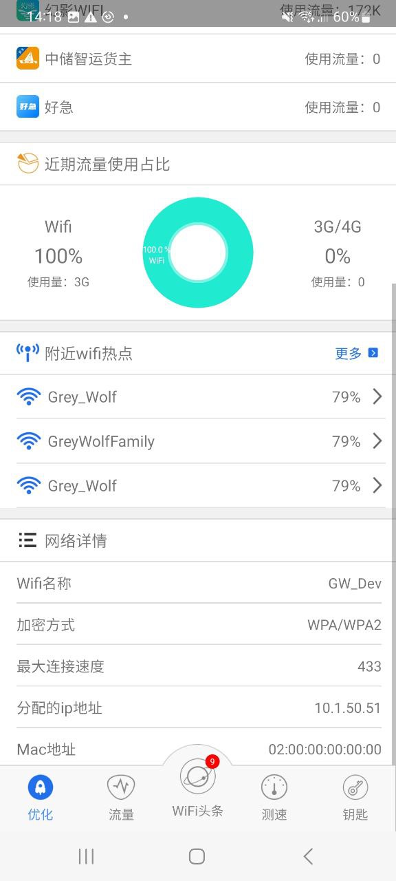 幻影wifi