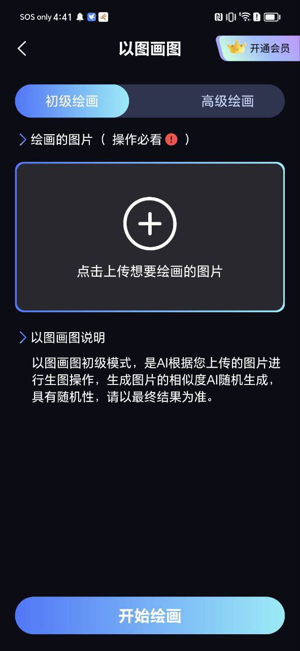 AI绘画乐app