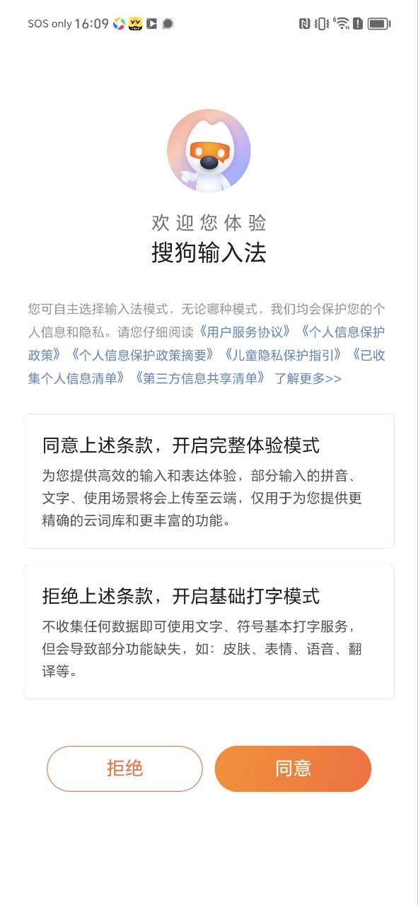 搜狗输入法