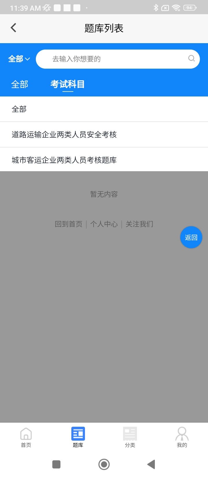 道路运输企业两类人员考试
