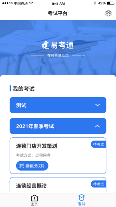 易考通
