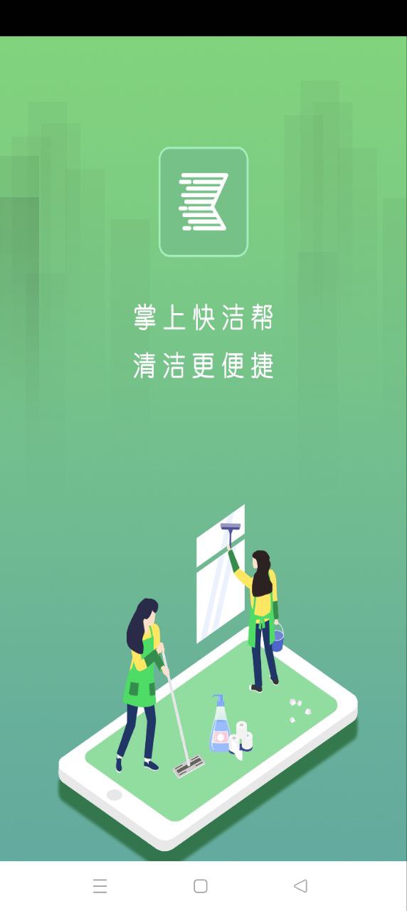 快洁帮专员
