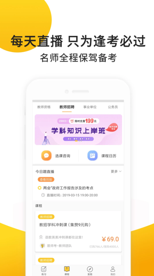 易师考