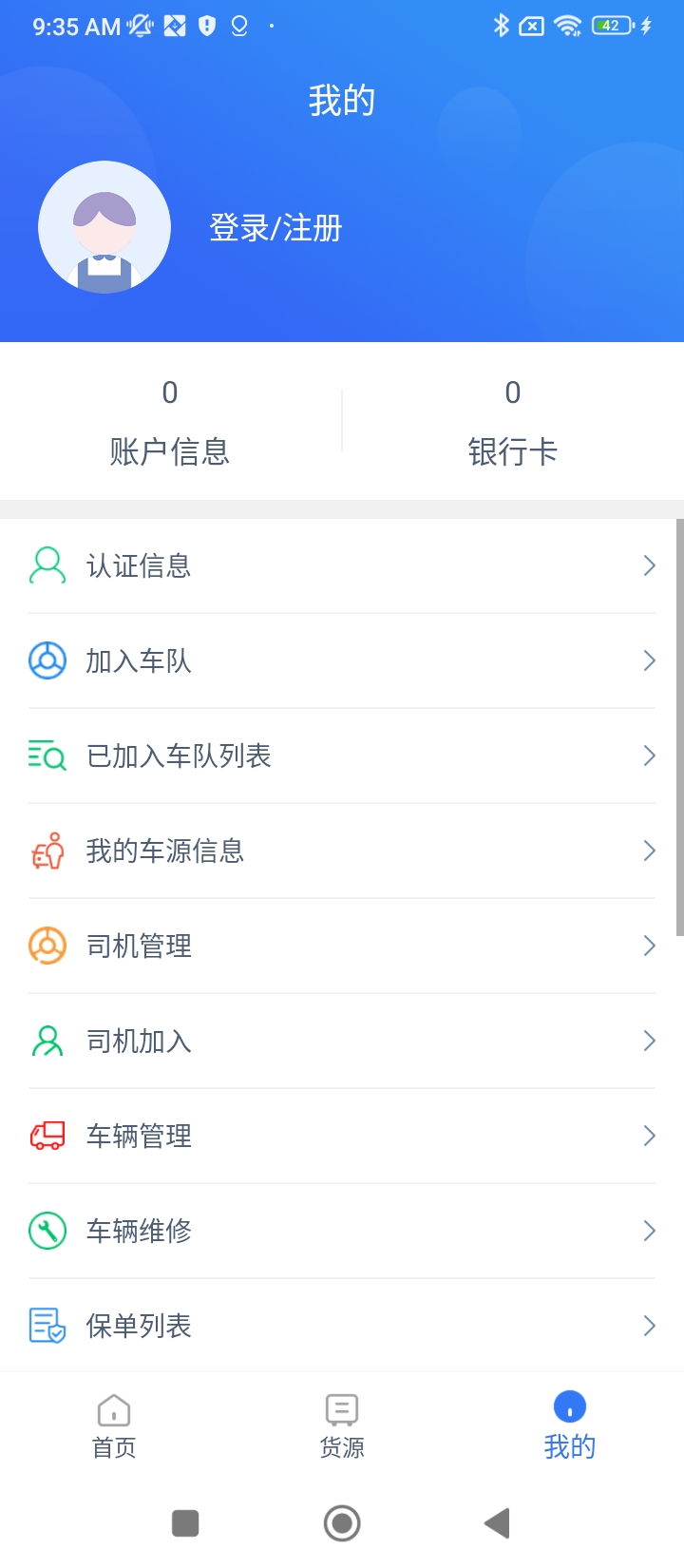 捷利顺司机端