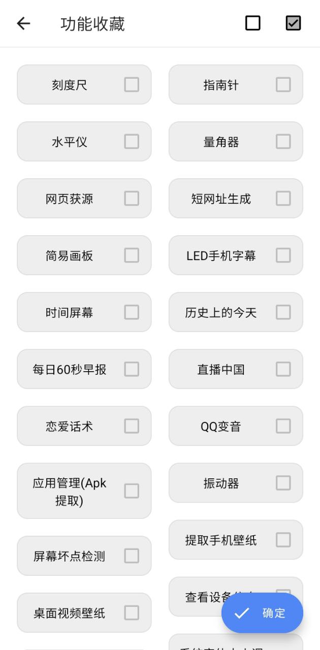 全能工具箱