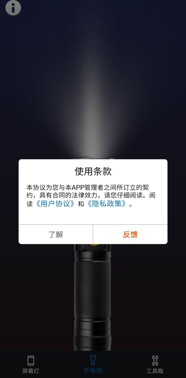 省电手电筒