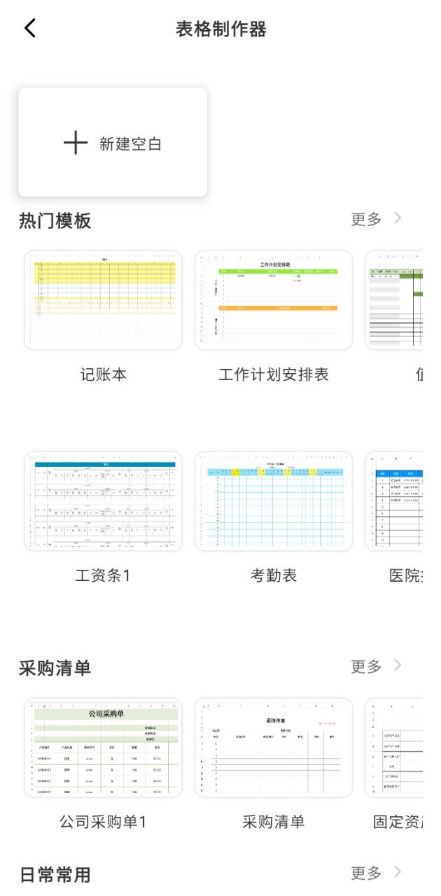 formmaster表格大师