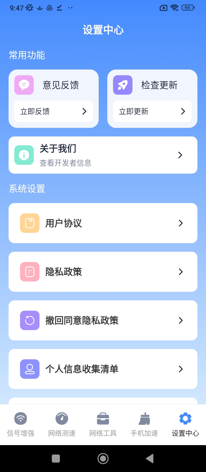 信号增强WiFi加速器