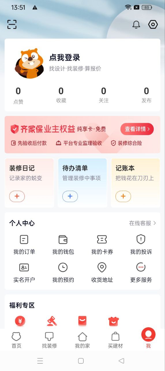 齐家装修网