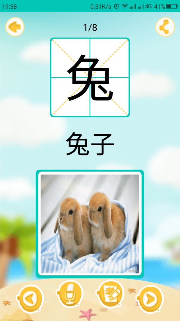 宝贝快乐识字