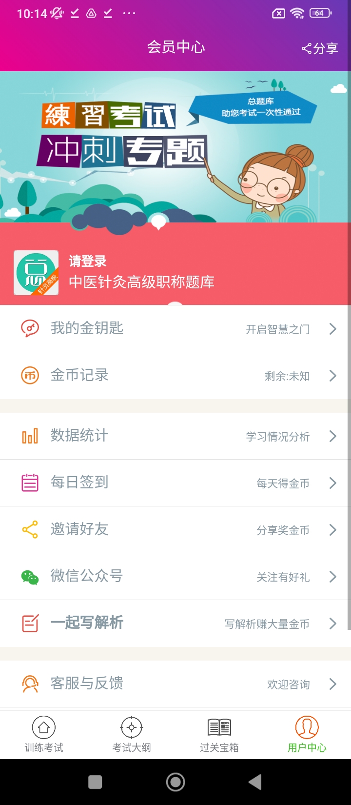 中医针灸高职总题库