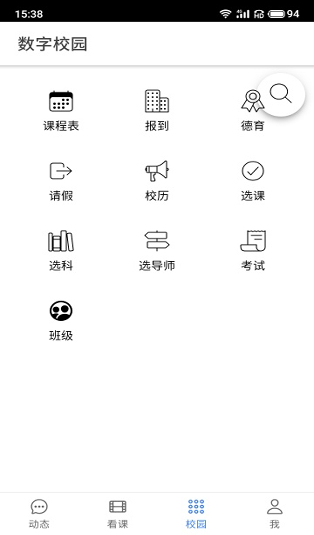 云码数字校园